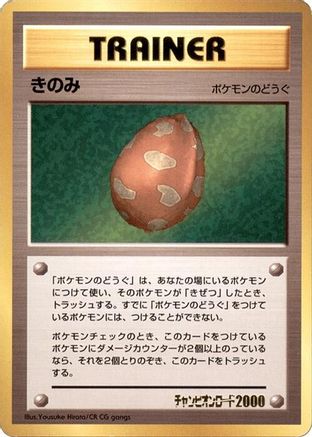 Berry [Champion Road] (Japanese)