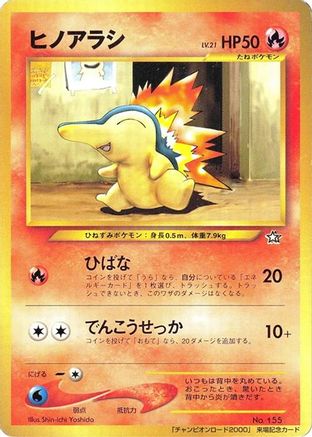 Cyndaquil [Champion Road] (Japanese)