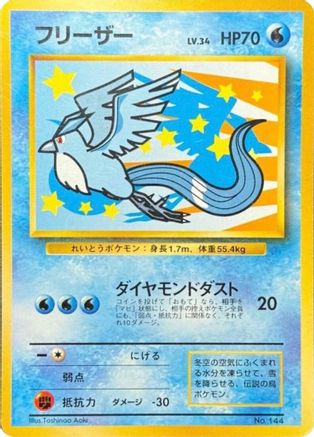 Articuno("Everyone's Happy Campaign") [Unnumbered Promotional cards] (Japanese)