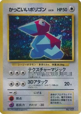 CoolPorygon [Unnumbered Promotional cards] Holofoil (Japanese)