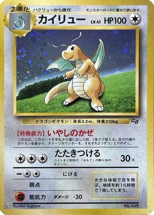 Dragonite (Pokemon TCG Game Boy Game) [Unnumbered Promotional cards] Holofoil (Japanese)
