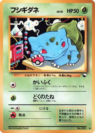 Bulbasaur [Vending Machine cards Series 1 Blue] (Japanese)