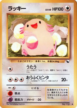 Chansey [Vending Machine cards Series 1 Blue] (Japanese)