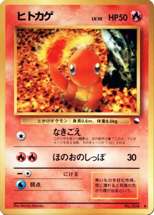 Charmander [Vending Machine cards Series 1 Blue] (Japanese)