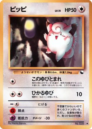 Clefairy [Vending Machine cards Series 1 Blue] (Japanese)