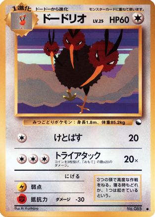 Dodrio [Vending Machine cards Series 1 Blue] (Japanese)