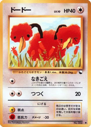 Doduo [Vending Machine cards Series 1 Blue] (Japanese)