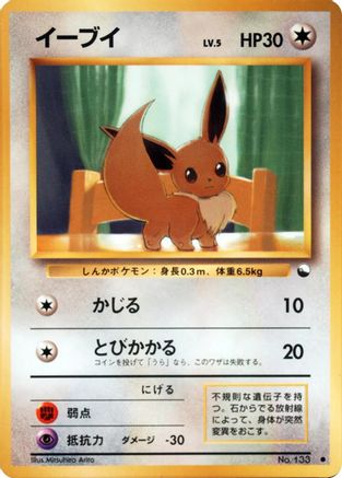 Eevee [Vending Machine cards Series 1 Blue] (Japanese)
