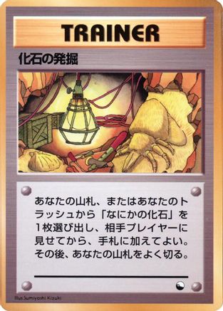 Fossil Excavation [Vending Machine cards Series 1 Blue] (Japanese)