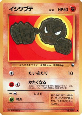Geodude [Vending Machine cards Series 1 Blue] (Japanese)