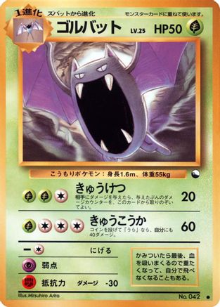 Golbat [Vending Machine cards Series 1 Blue] (Japanese)