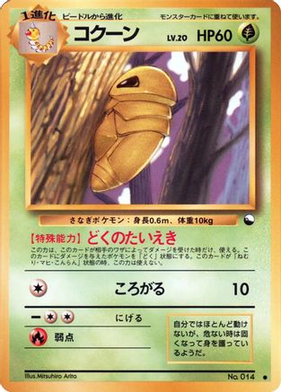Kakuna [Vending Machine cards Series 1 Blue] (Japanese)