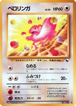 Lickitung [Vending Machine cards Series 1 Blue] (Japanese)