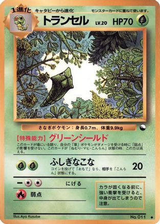 Metapod [Vending Machine cards Series 1 Blue] (Japanese)