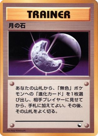 Moon Stone [Vending Machine cards Series 1 Blue] (Japanese)