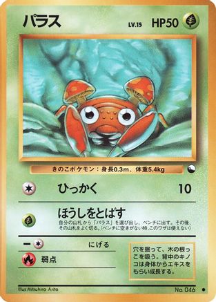 Paras [Vending Machine cards Series 1 Blue] (Japanese)