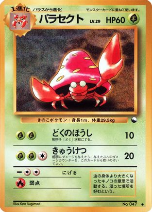 Parasect [Vending Machine cards Series 1 Blue] (Japanese)
