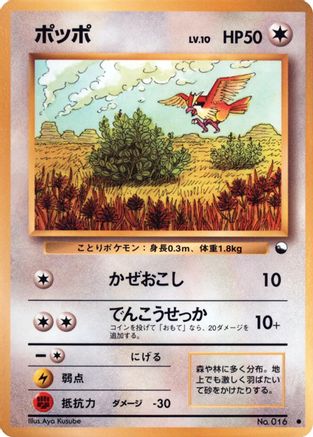 Pidgey [Vending Machine cards Series 1 Blue] (Japanese)