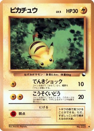 Pikachu [Vending Machine cards Series 1 Blue] (Japanese)
