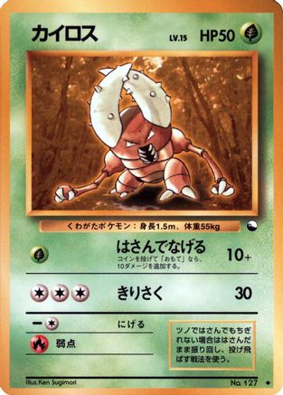 Pinsir [Vending Machine cards Series 1 Blue] (Japanese)