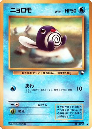 Poliwag [Vending Machine cards Series 1 Blue] (Japanese)