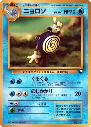 Poliwhirl [Vending Machine cards Series 1 Blue] (Japanese)