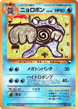 Poliwrath [Vending Machine cards Series 1 Blue] (Japanese)