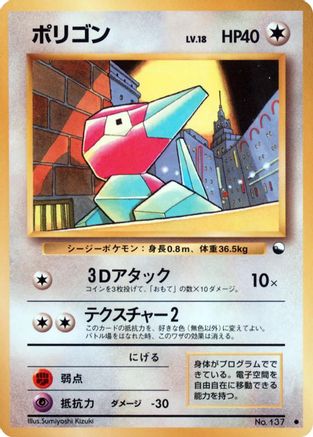 Porygon [Vending Machine cards Series 1 Blue] (Japanese)