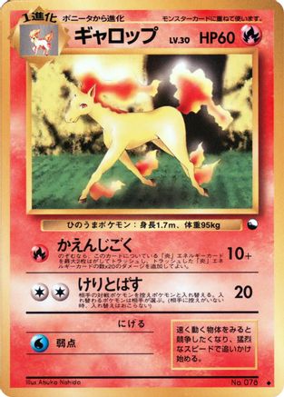 Rapidash [Vending Machine cards Series 1 Blue] (Japanese)