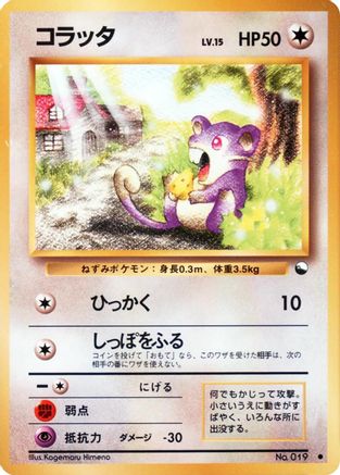 Rattata [Vending Machine cards Series 1 Blue] (Japanese)