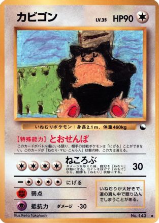 Snorlax [Vending Machine cards Series 1 Blue] (Japanese)