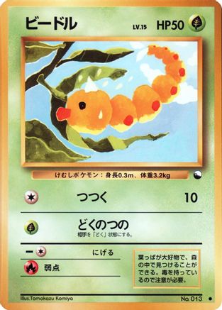 Weedle [Vending Machine cards Series 1 Blue] (Japanese)