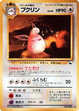 Wigglytuff [Vending Machine cards Series 1 Blue] (Japanese)