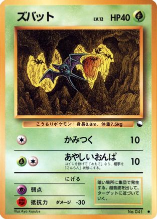 Zubat [Vending Machine cards Series 1 Blue] (Japanese)