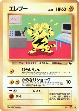 Electabuzz [Vending Machine cards Series 2 Red] (Japanese)