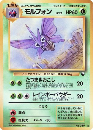 Venomoth [Vending Machine cards Series 2 Red] (Japanese)
