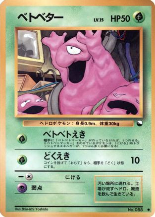 Grimer [Vending Machine cards Series 2 Red] (Japanese)