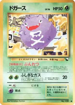 Koffing [Vending Machine cards Series 2 Red] (Japanese)
