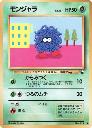 Tangela [Vending Machine cards Series 2 Red] (Japanese)