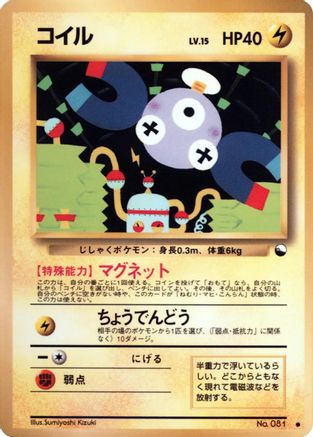 Magnemite [Vending Machine cards Series 2 Red] (Japanese)