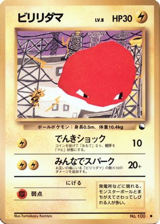 Voltorb [Vending Machine cards Series 2 Red] (Japanese)