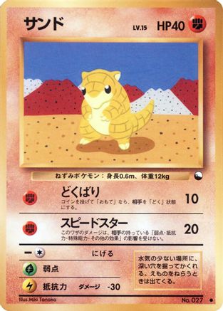 Sandshrew [Vending Machine cards Series 2 Red] (Japanese)