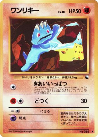Machop [Vending Machine cards Series 2 Red] (Japanese)