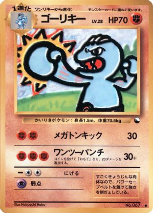 Machoke [Vending Machine cards Series 2 Red] (Japanese)