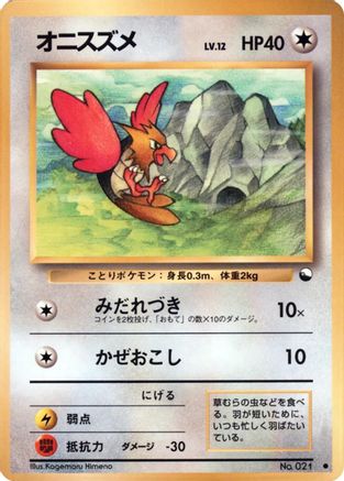 Spearow [Vending Machine cards Series 2 Red] (Japanese)