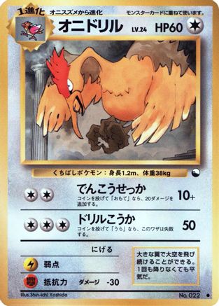 Fearow [Vending Machine cards Series 2 Red] (Japanese)