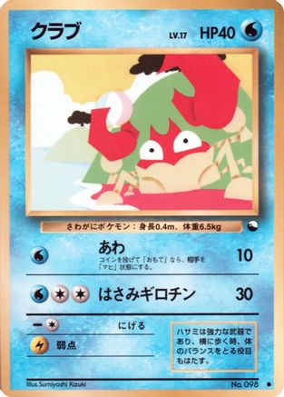 Krabby [Vending Machine cards Series 2 Red] (Japanese)