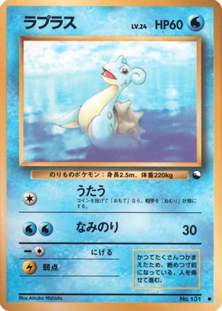 Lapras [Vending Machine cards Series 2 Red] (Japanese)