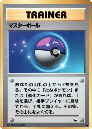 MasterBall [Vending Machine cards Series 2 Red] (Japanese)