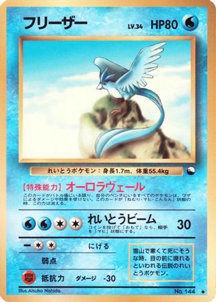 Articuno [Vending Machine cards Series 2 Red] (Japanese)
